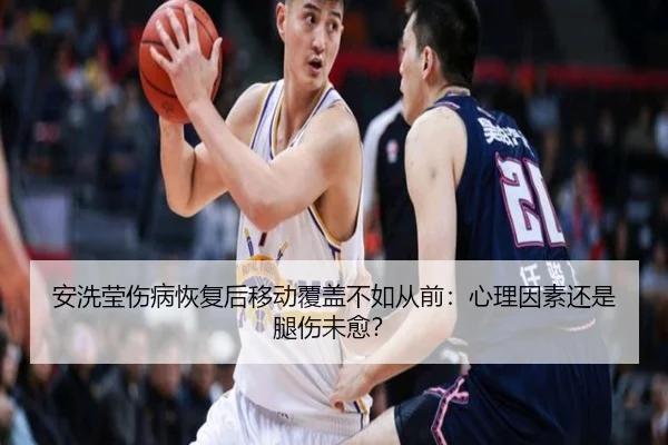 an-xi-ying-shang-bing-hui-fu-hou-yi-dong-fu-gai-bu-ru-cong-qian-xin-li-yin-su-hai-shi-tui-shang-wei-yu-3-332.jpg